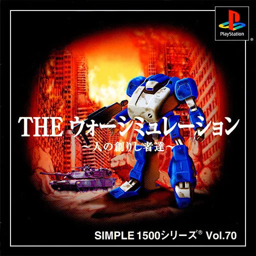 Simple 1500 Series Vol. 70 - The War Simulation - Hito no Tsukurishi Mono-tachi (Japan)